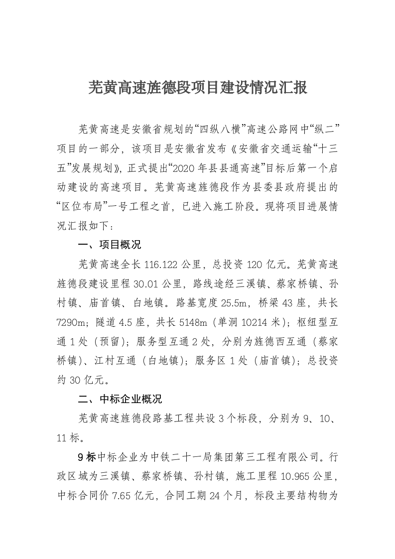 芜黄高速旌德段项目建设情况汇报 第1页