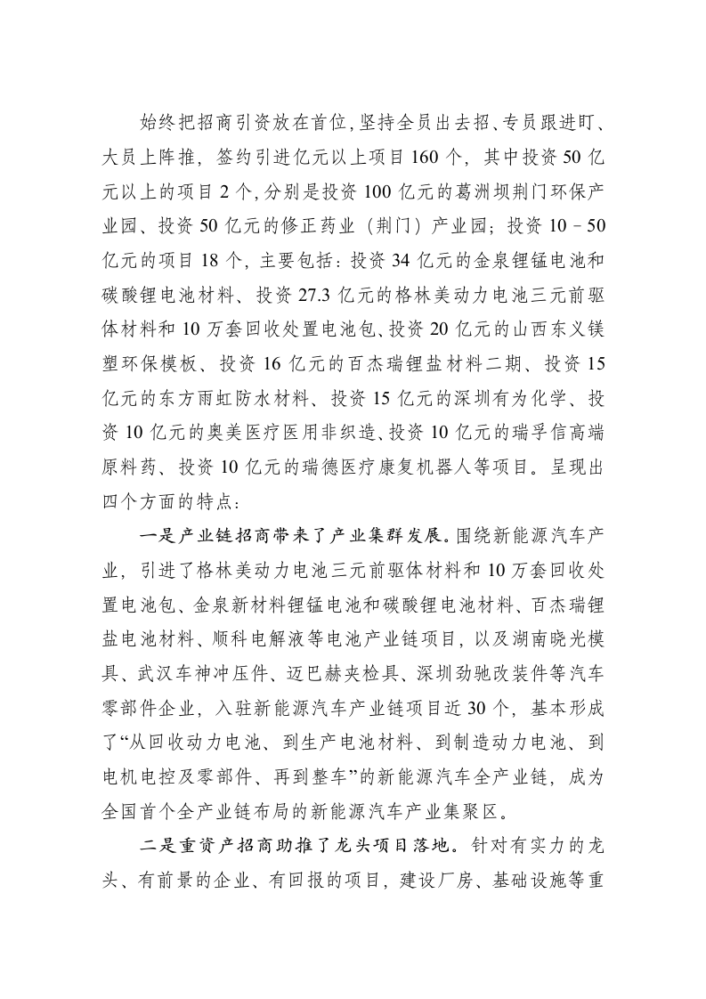 项目建设和招商引资情况汇报1224 第2页