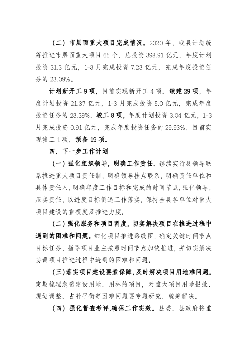 象州县2020年1-3月重大项目建设推进情况汇报 第2页