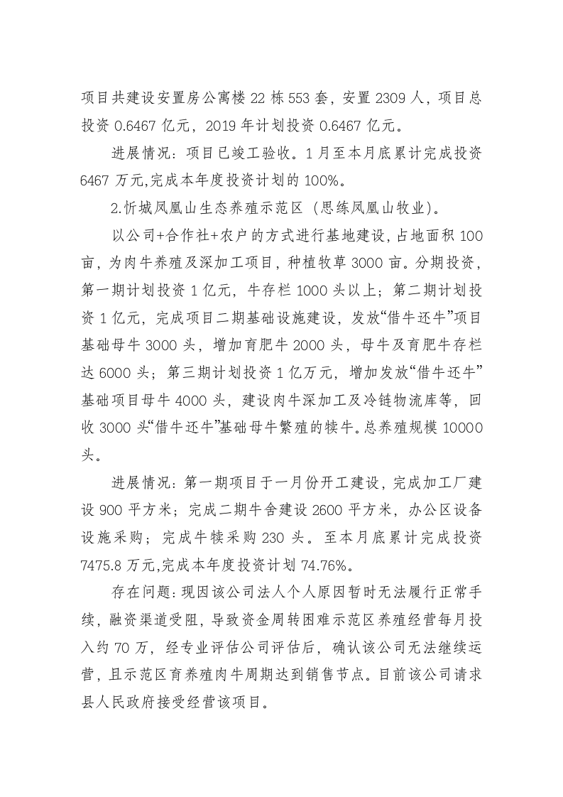 忻城县2019年1-9月重大项目推进情况汇报 第2页