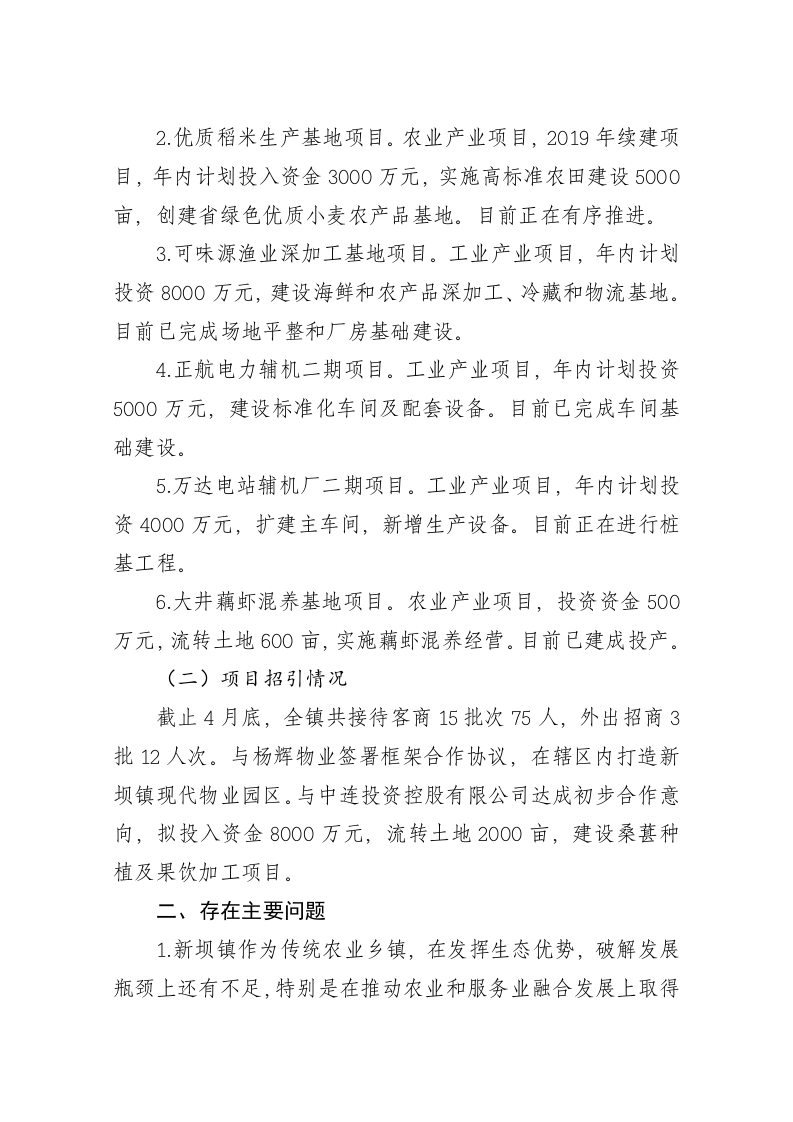 新坝镇产业项目推进情况汇报 第2页