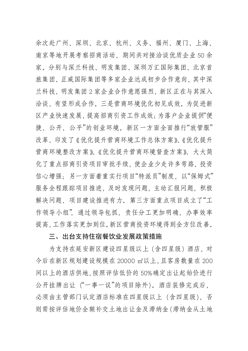 新区招商引资情况汇报 第2页