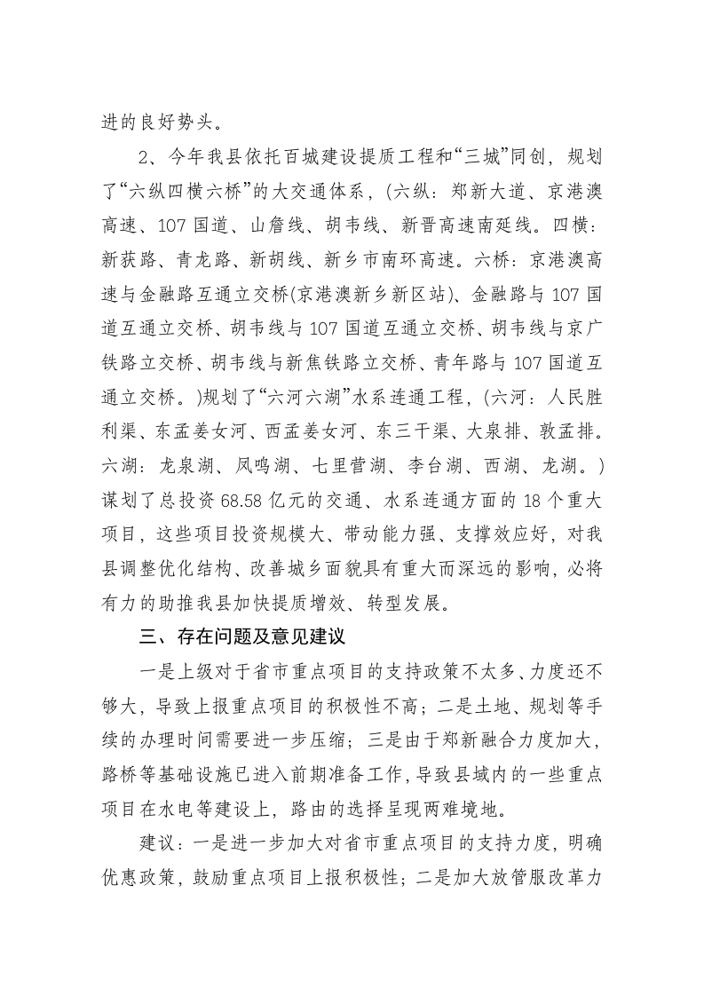 新乡县省市重点项目建设情况汇报 第2页