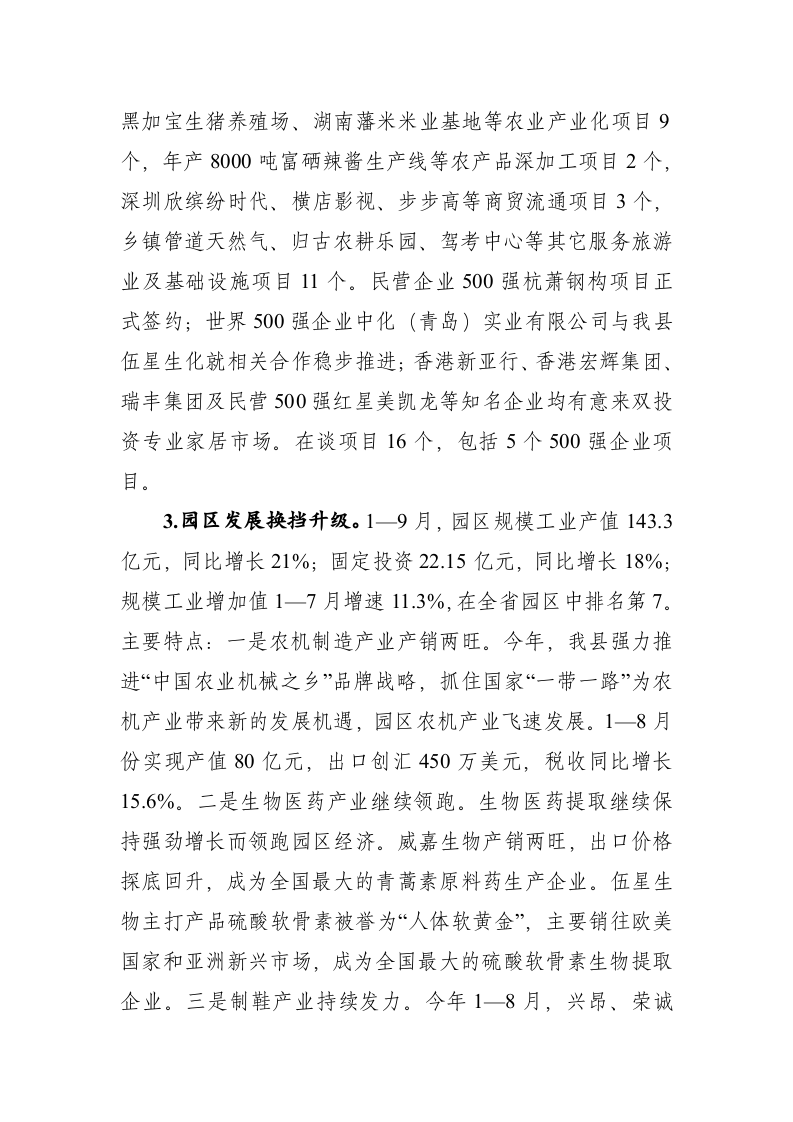 在全市项目建设现场观摩会的汇报 第2页