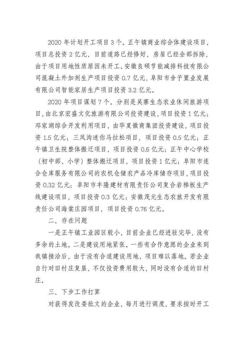 正午镇2020年一季度经济运行暨重点项目情况汇报材料 第2页