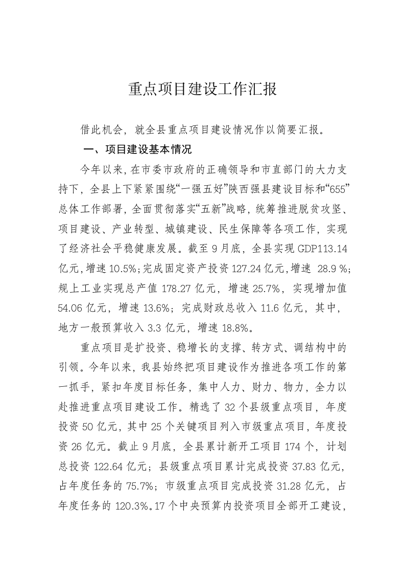 重点项目建设工作汇报 第1页