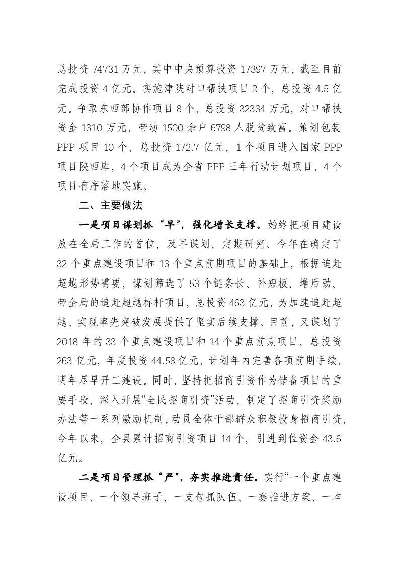 重点项目建设工作汇报 第2页