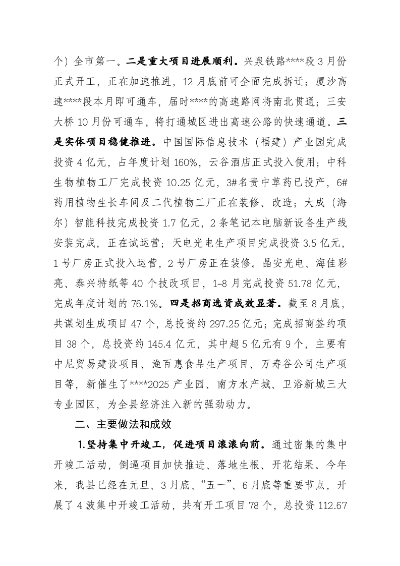 重点项目建设情况汇报 第2页