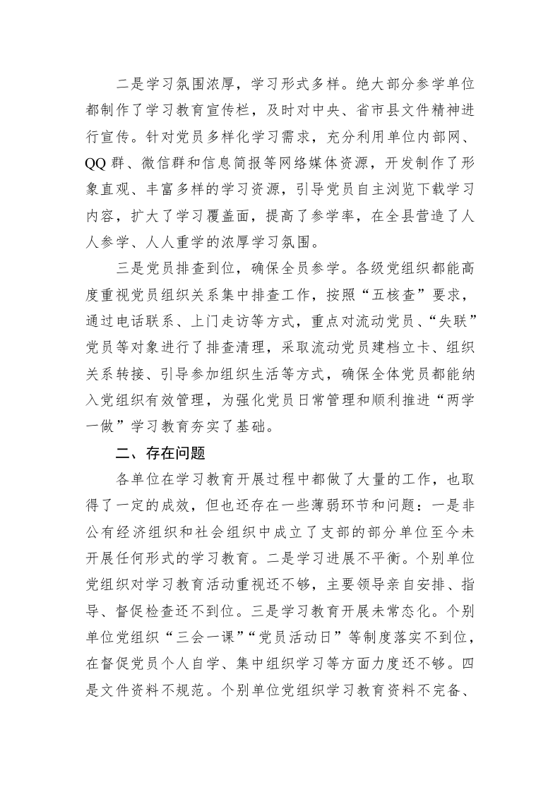 “两学一做”学习教育工作督查通报 第2页