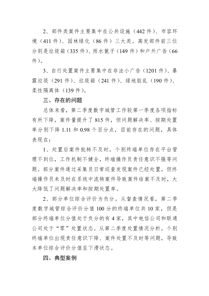 2019年数字城管运行情况督查通报（二季度） 第2页