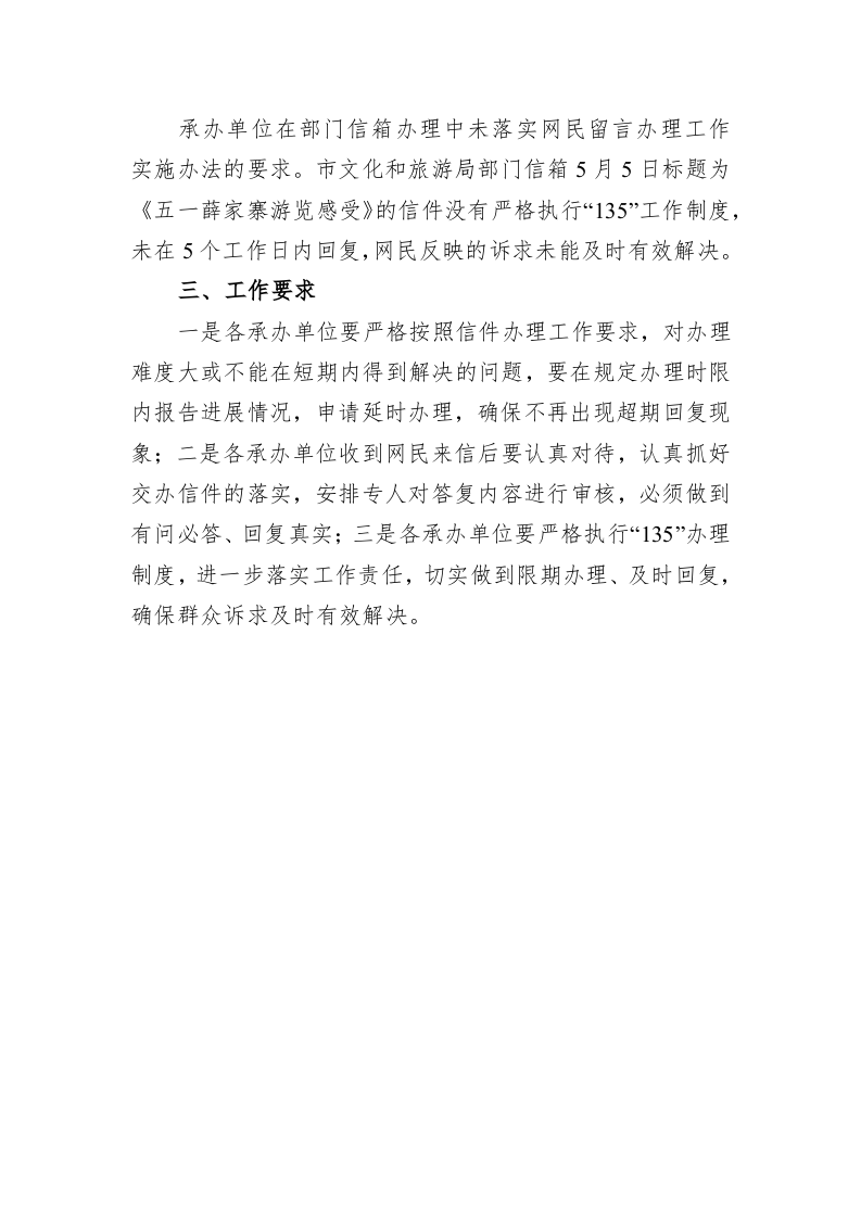 2019年铜川市政务督查通报第27期 第2页