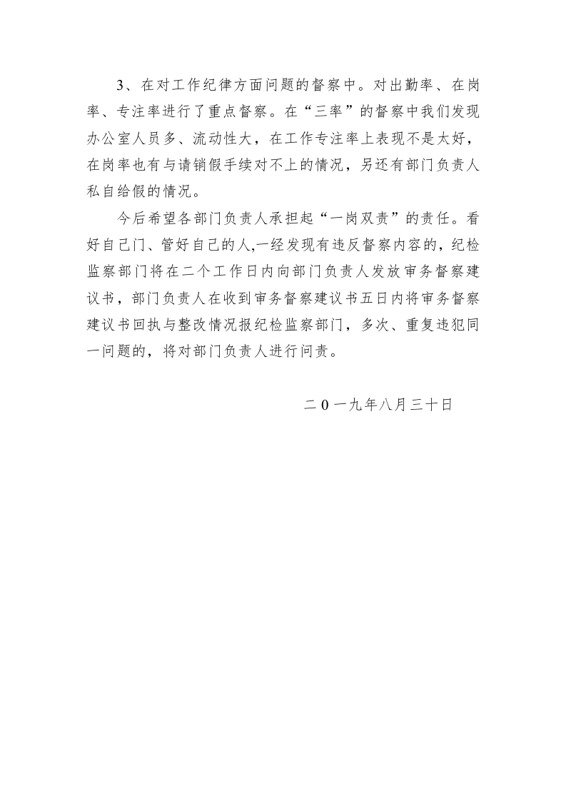 东方红人民法院审务督察通报第2期 第2页
