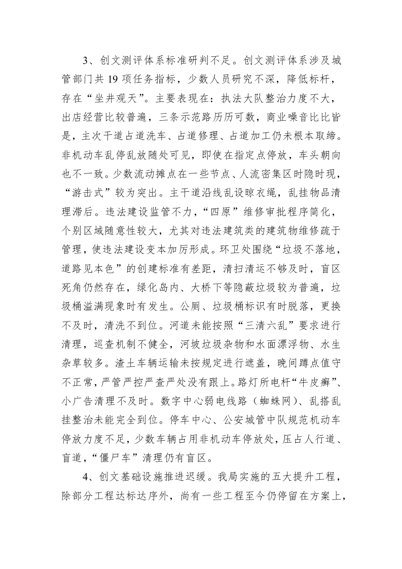 东台市城管局创建全国文明城市攻坚督查通报 第2页