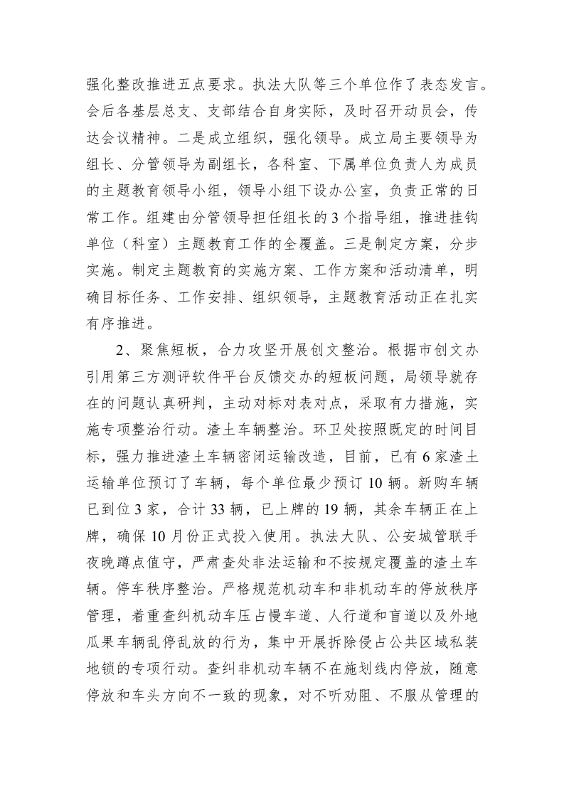 东台市城市管理局综合绩效督查考核工作通报 第2页