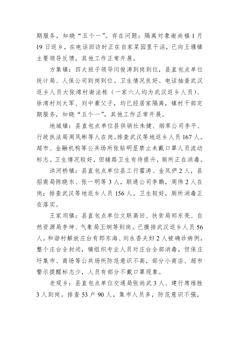 督查通报 第2页