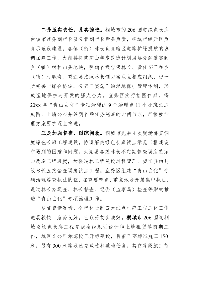 关于6月重点工作督查情况的通报 第2页