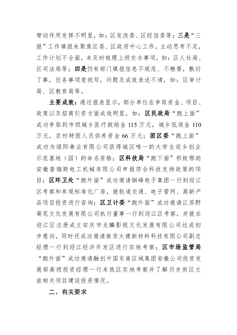 关于7-9月份区直部门“三跑”、“三报”工作制度落实情况的督查通报 第2页