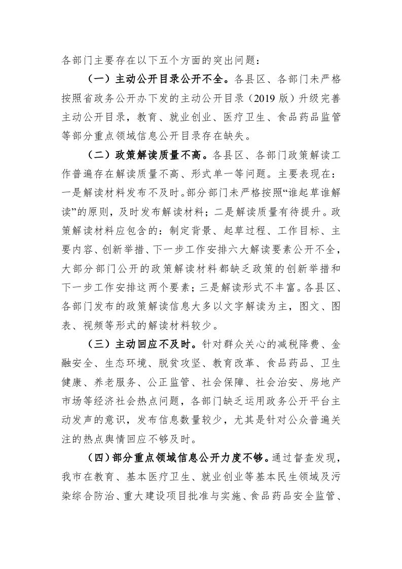 关于2019年度政务公开工作督查检查开展情况的总结 第2页