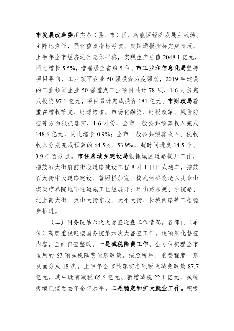 关于2019年政府重点工作集中督查情况的通报 第2页