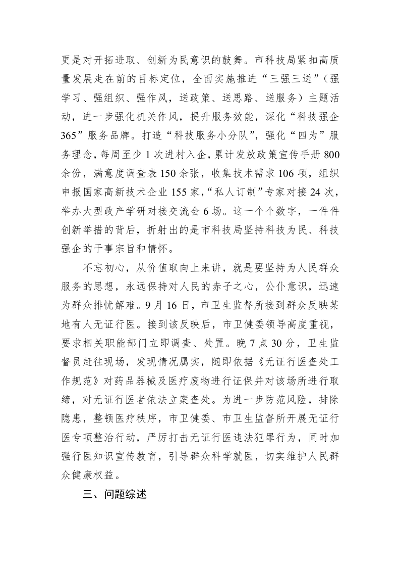 关于第四次作风效能建设明查暗访情况的通报 第2页