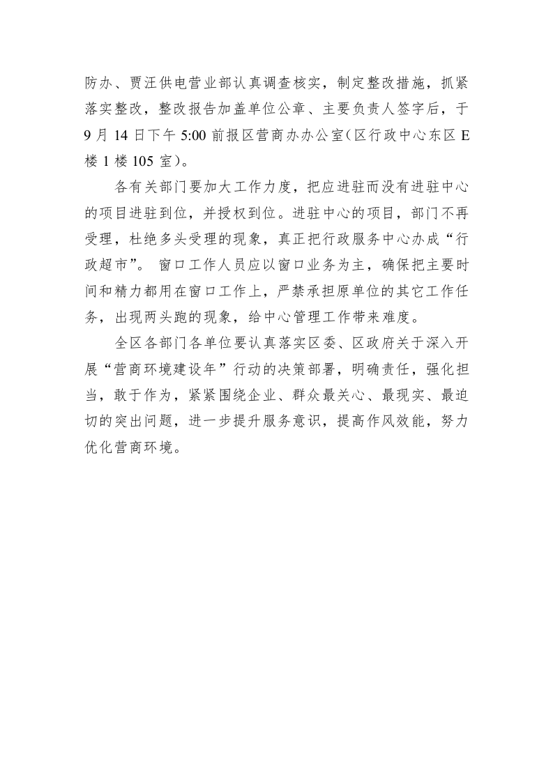 关于对优化营商环境工作的督查通报　　 第2页