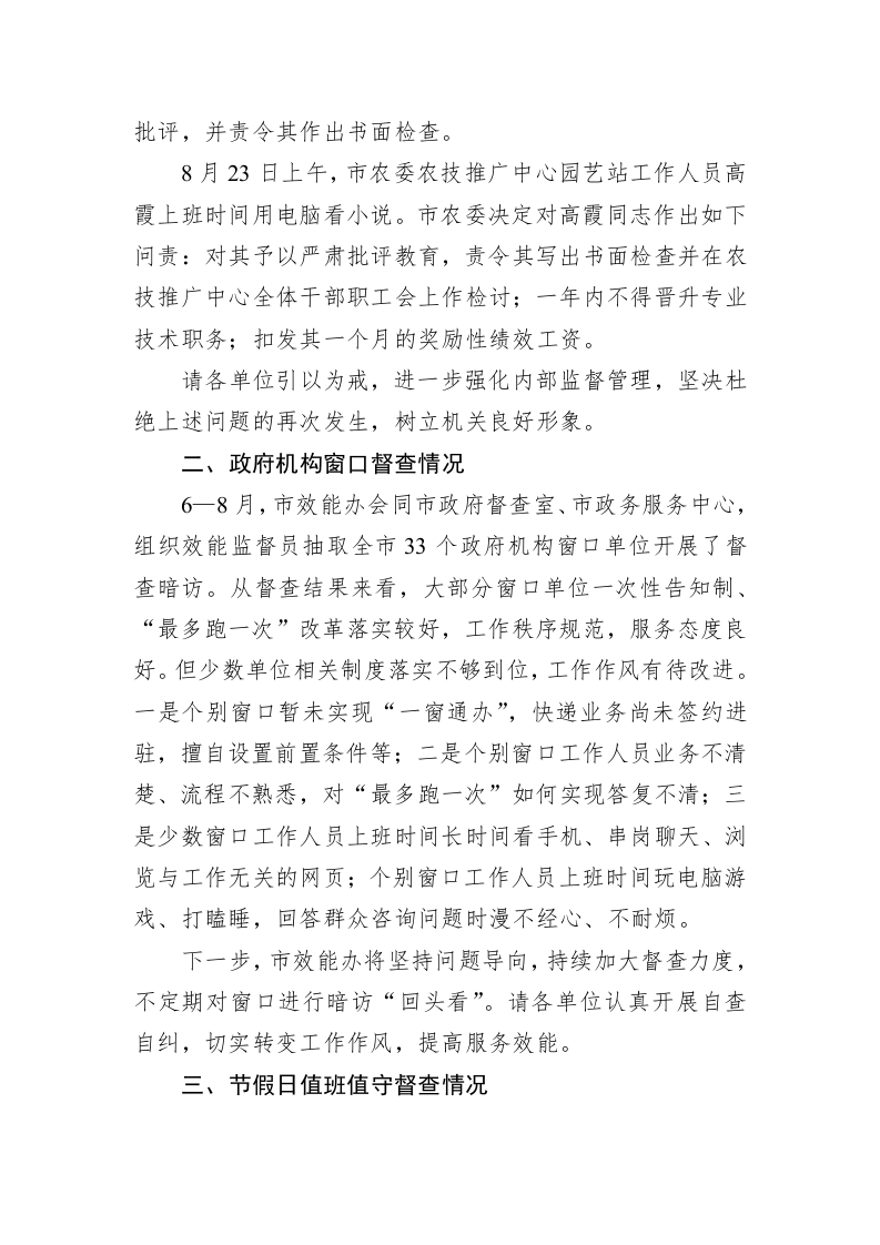 关于二、三季度效能督查情况的通报 第2页