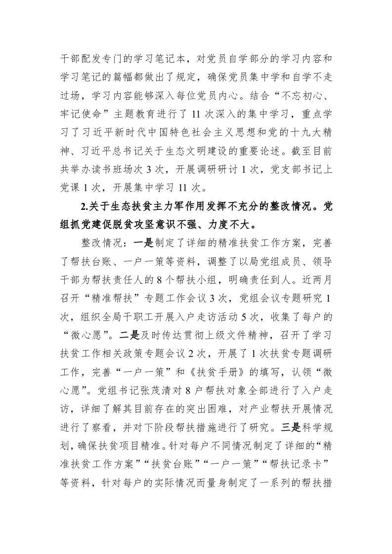 关于落实市委第一巡察组巡察反馈意见整改情况汇报 第2页