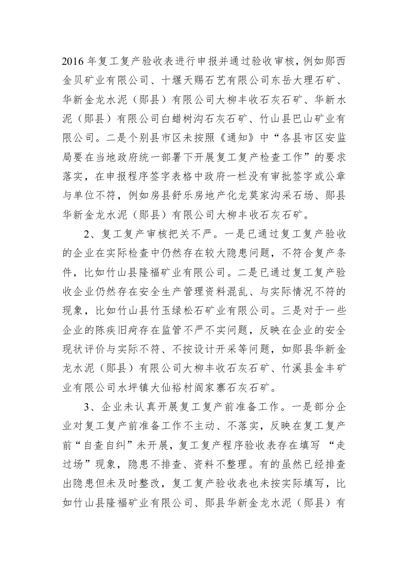 关于全市非煤矿山复工复产督查抽查情况的通报 第2页