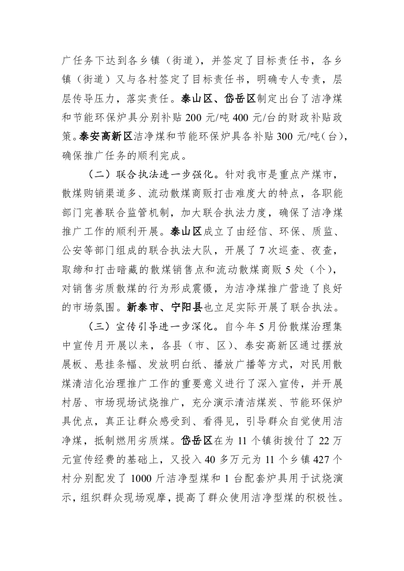 关于全市散煤清洁化治理工作督查情况的通报 第2页