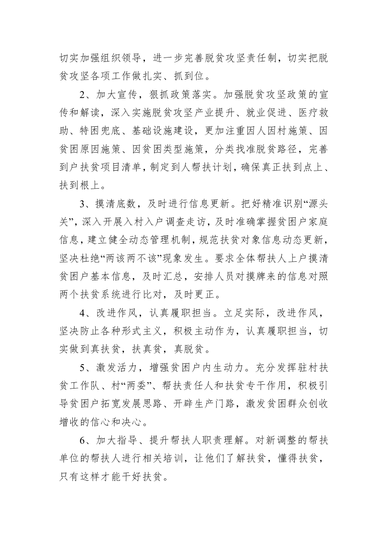 关于全市脱贫攻坚工作督查通报的问题整改情况的报告 第2页