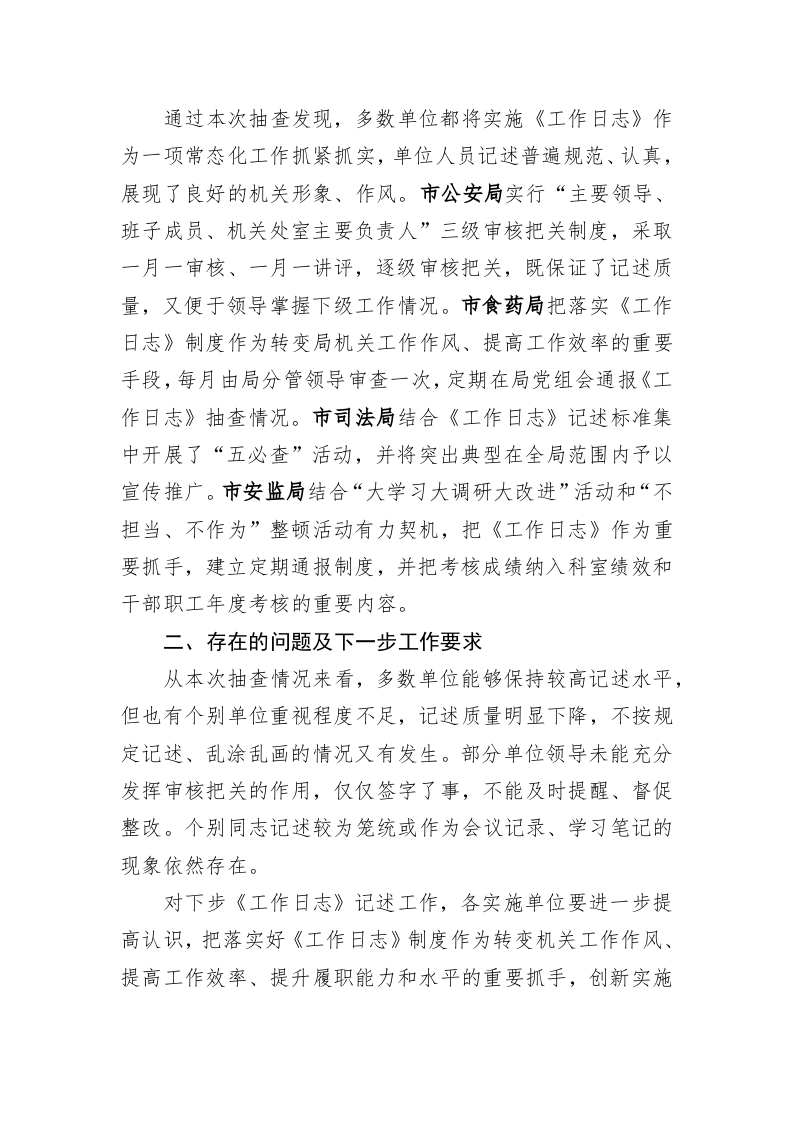 关于上半年《工作日志》抽查情况的通报 第2页