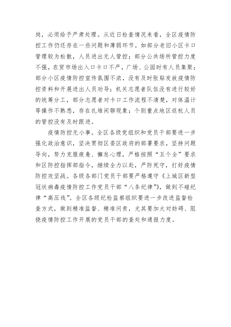 关于上城区疫情防控督查情况的通报 第2页