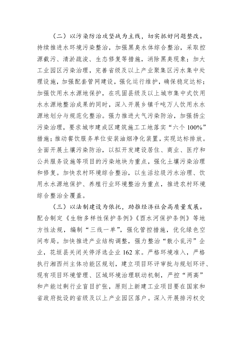 关于省第七环境保护督察组反馈意见整改落实情况的报告 第2页