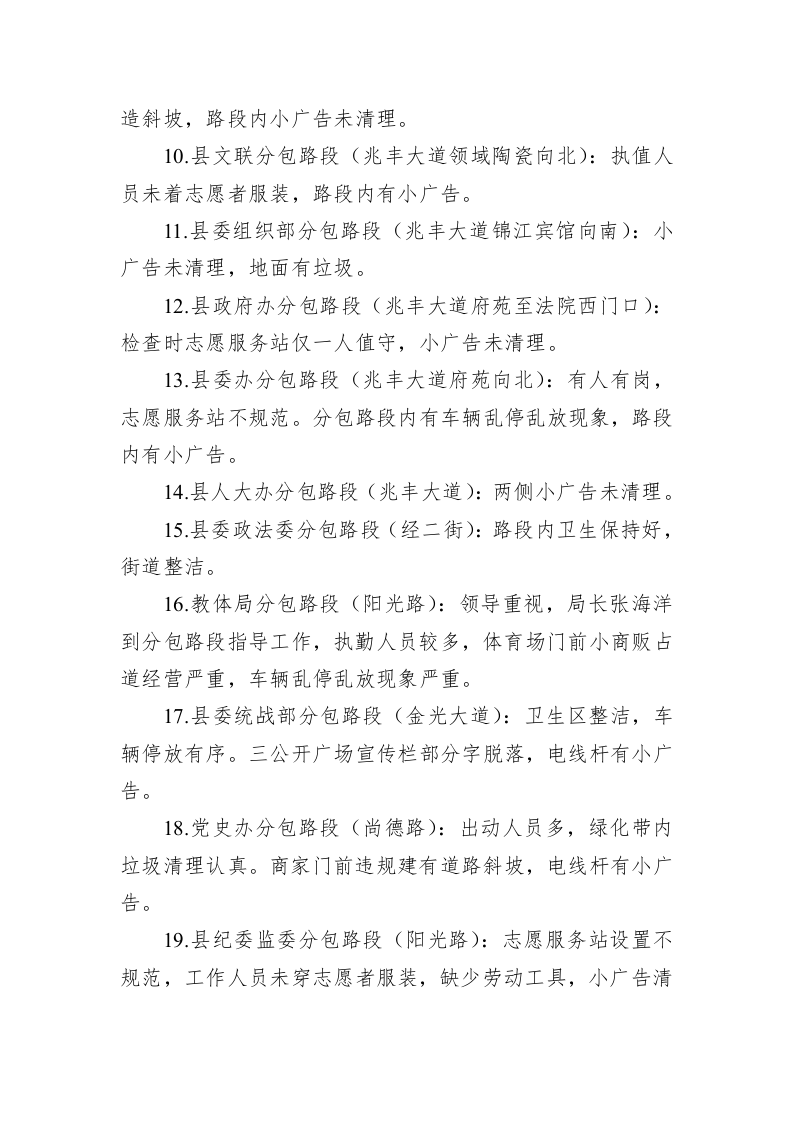 关于省级文明城市创建工作的督查通报 第2页