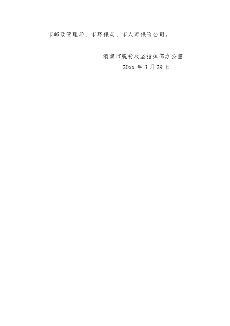 关于市级部门扶贫工作日落实情况督查通报 第2页