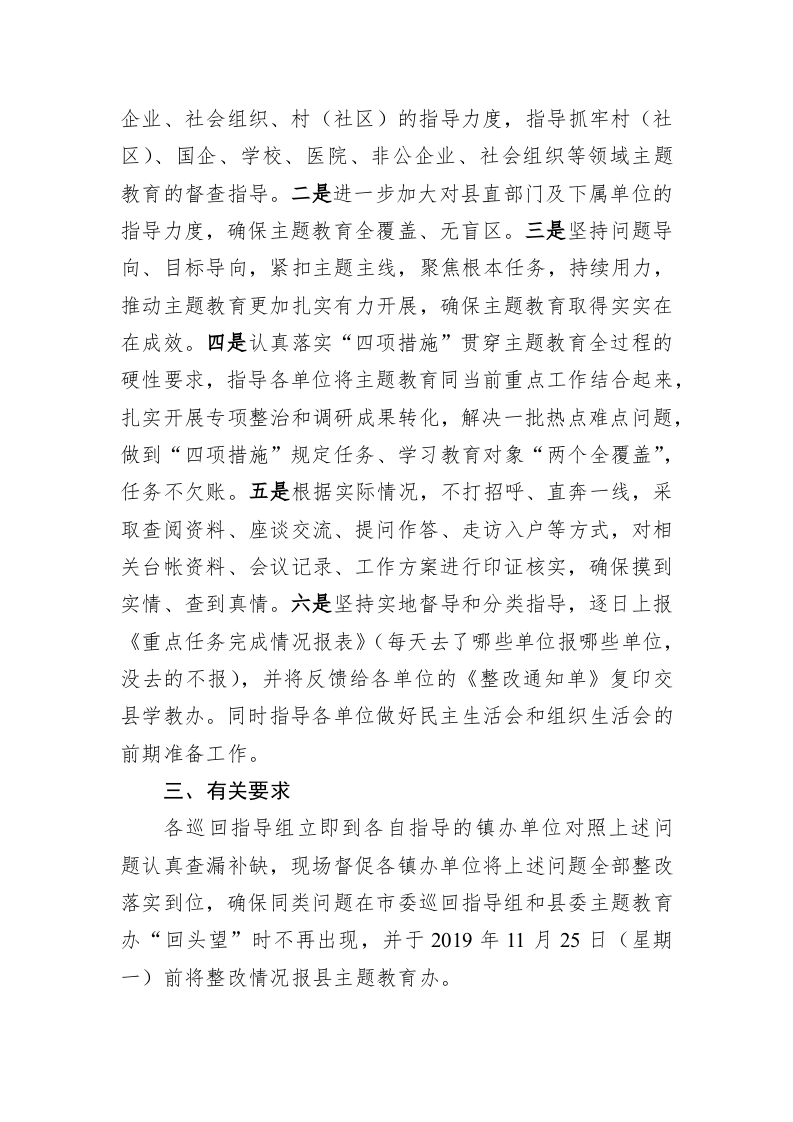关于市委主题教育第七巡回指导组暗访督查反馈情况的通报 第2页