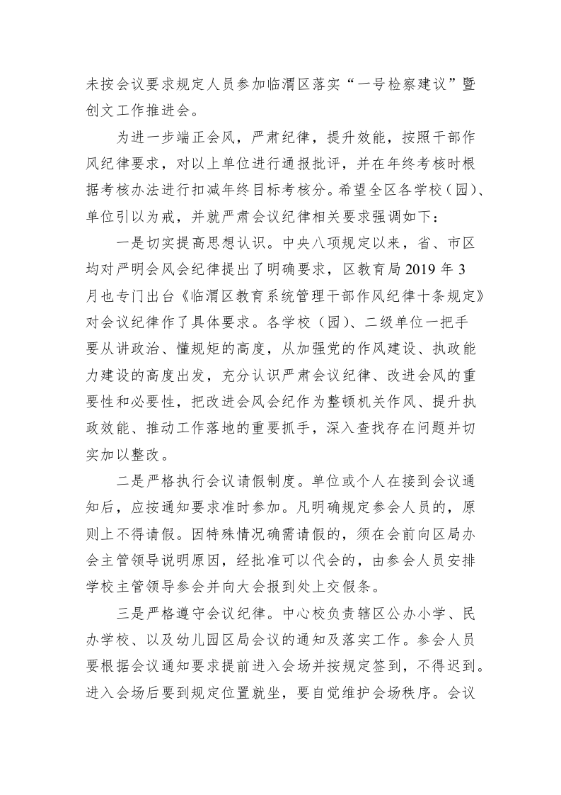 关于违反会风会纪的督查通报 第2页