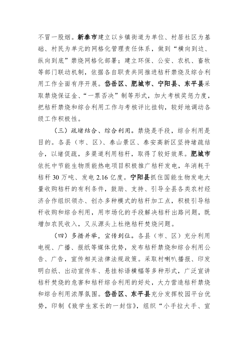 关于夏季秸秆禁烧及综合利用工作督查情况的通报 第2页