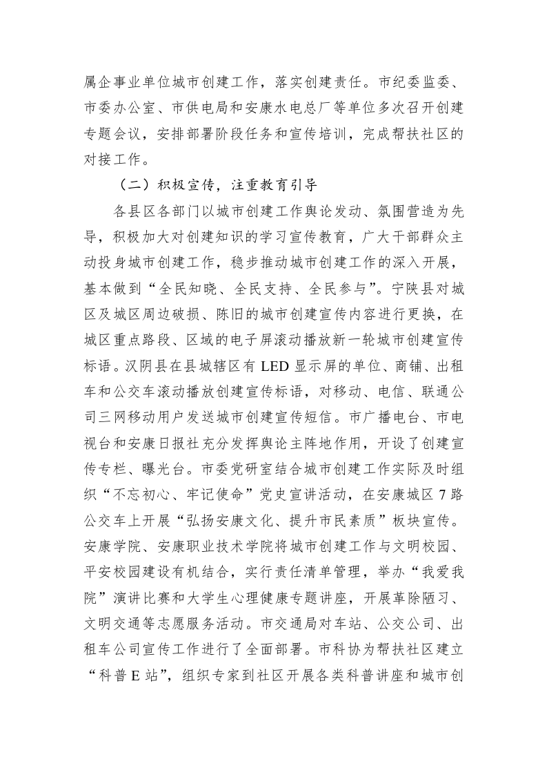 关于新一轮城市创建工作督查情况的通报 第2页