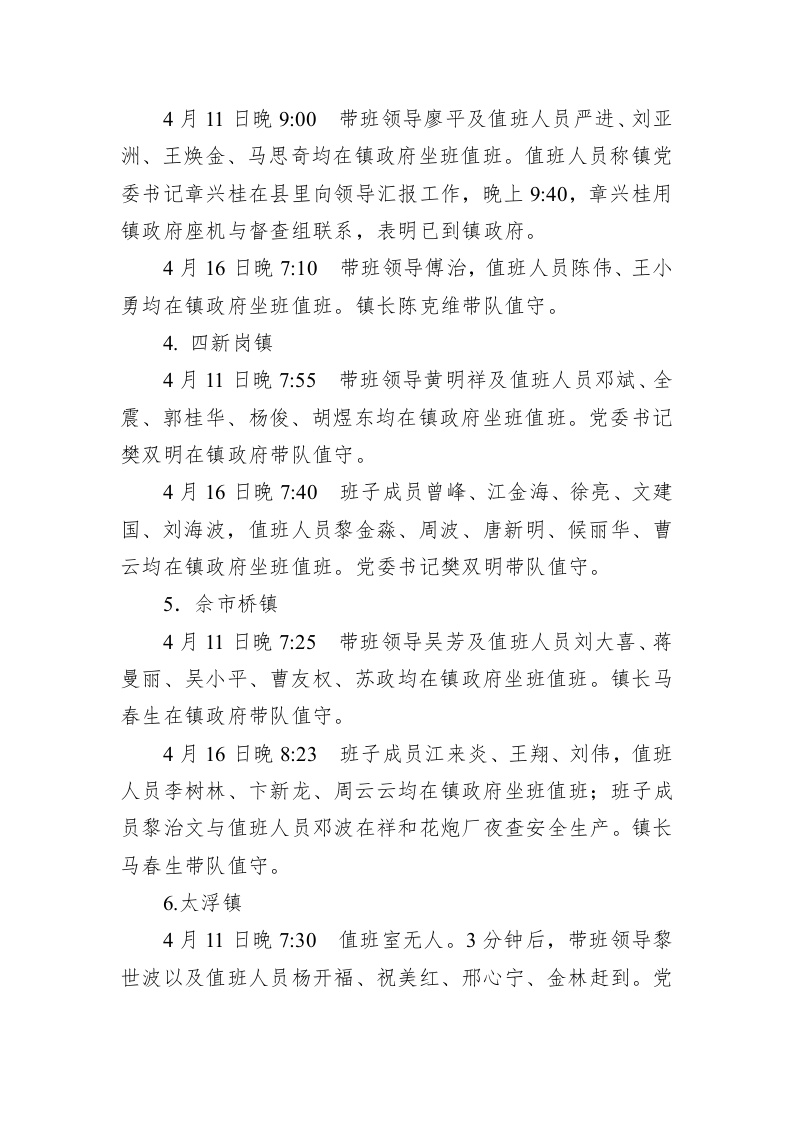 近段作风情况督查通报 第2页