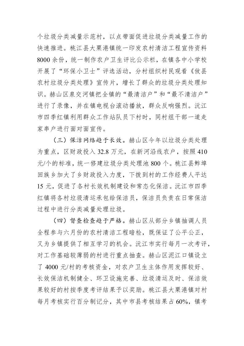 六月份农村清洁工程工作督查情况的通报 第2页