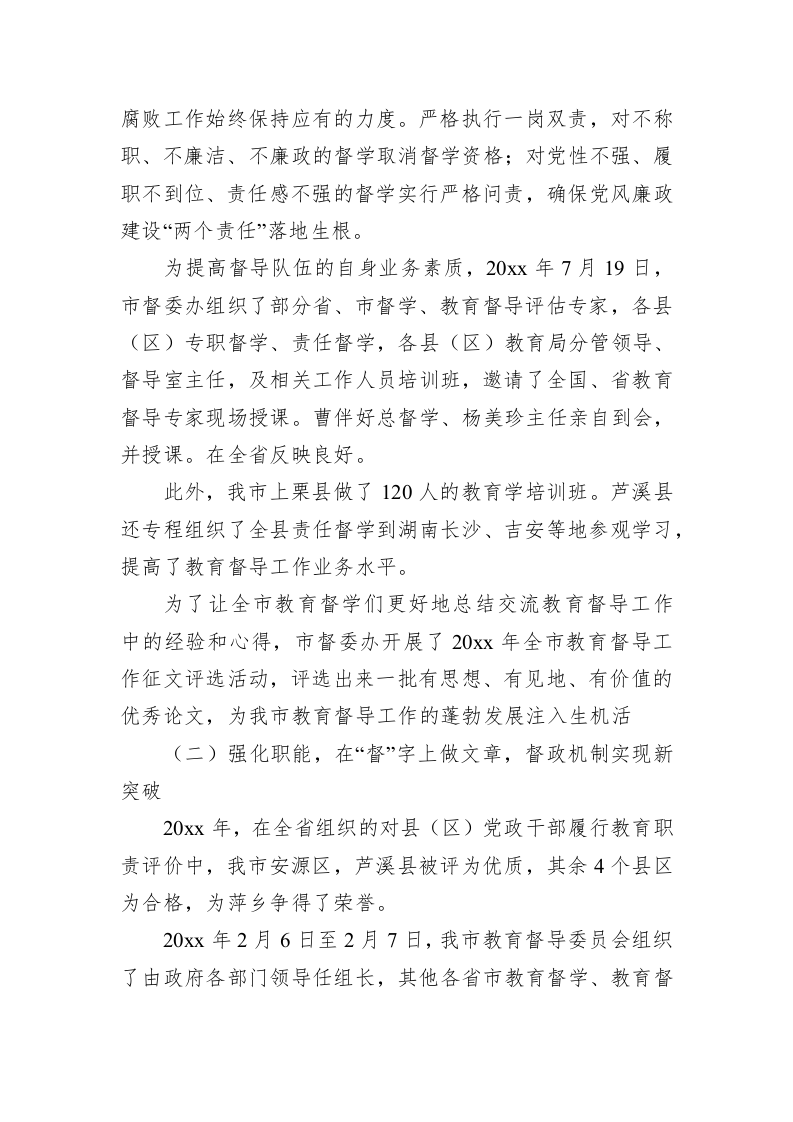 萍乡市督导室20xx年工作总结及20xx年工作要点 第2页