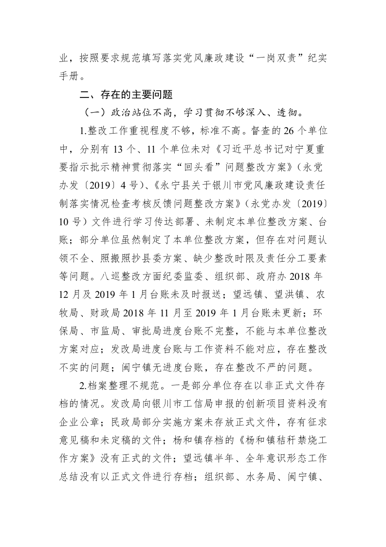 全县近期重点工作进展情况督查通报 第2页