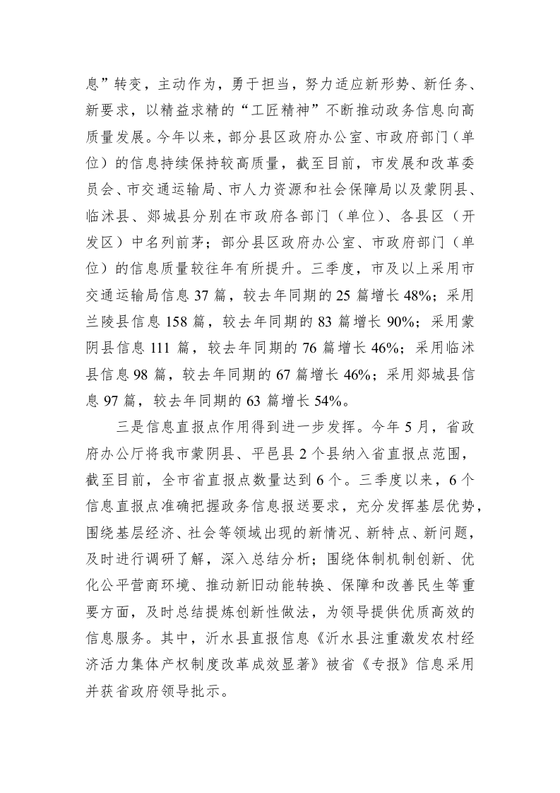 三季度政务信息工作督查情况通报 第2页