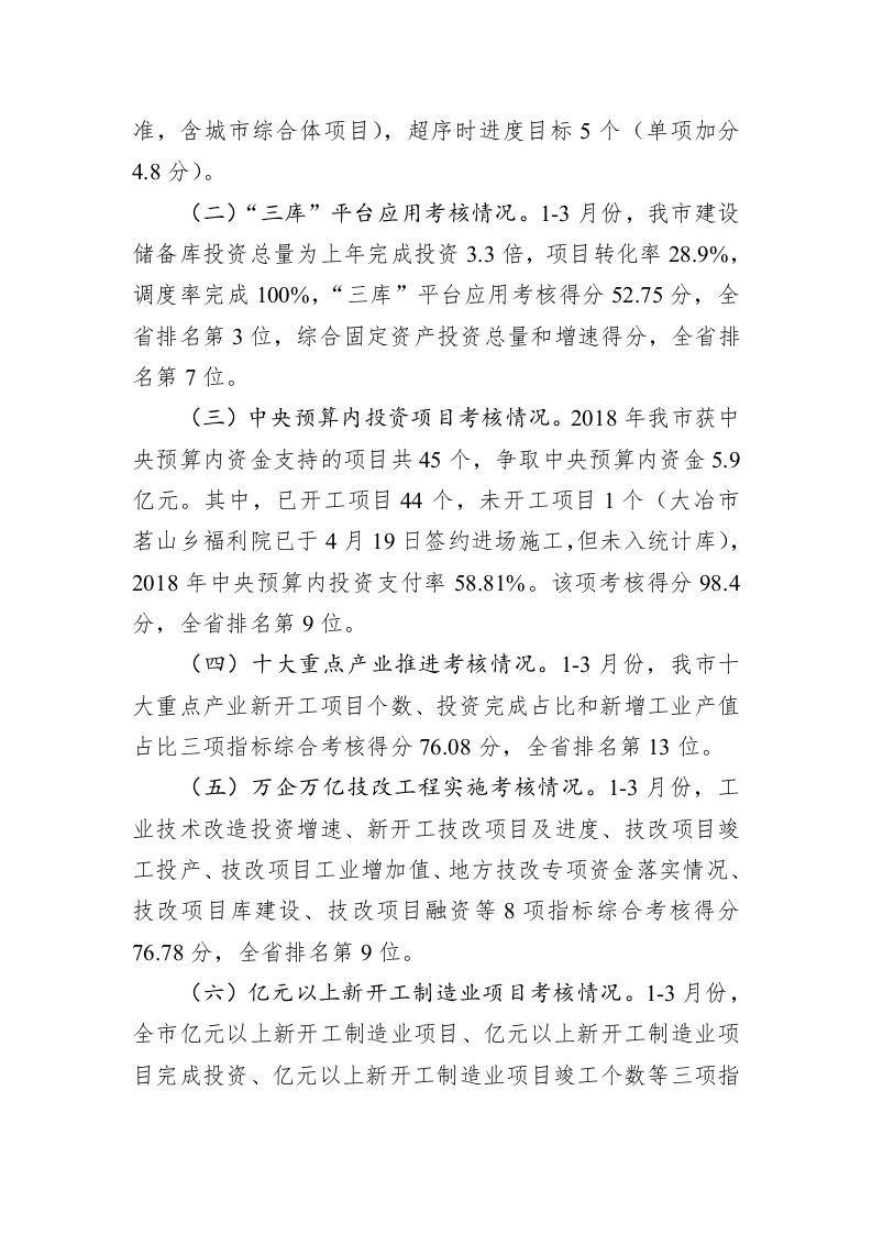 市人民政府办公室关于一季度全市投资和重大项目建设督查情况的通报 第2页