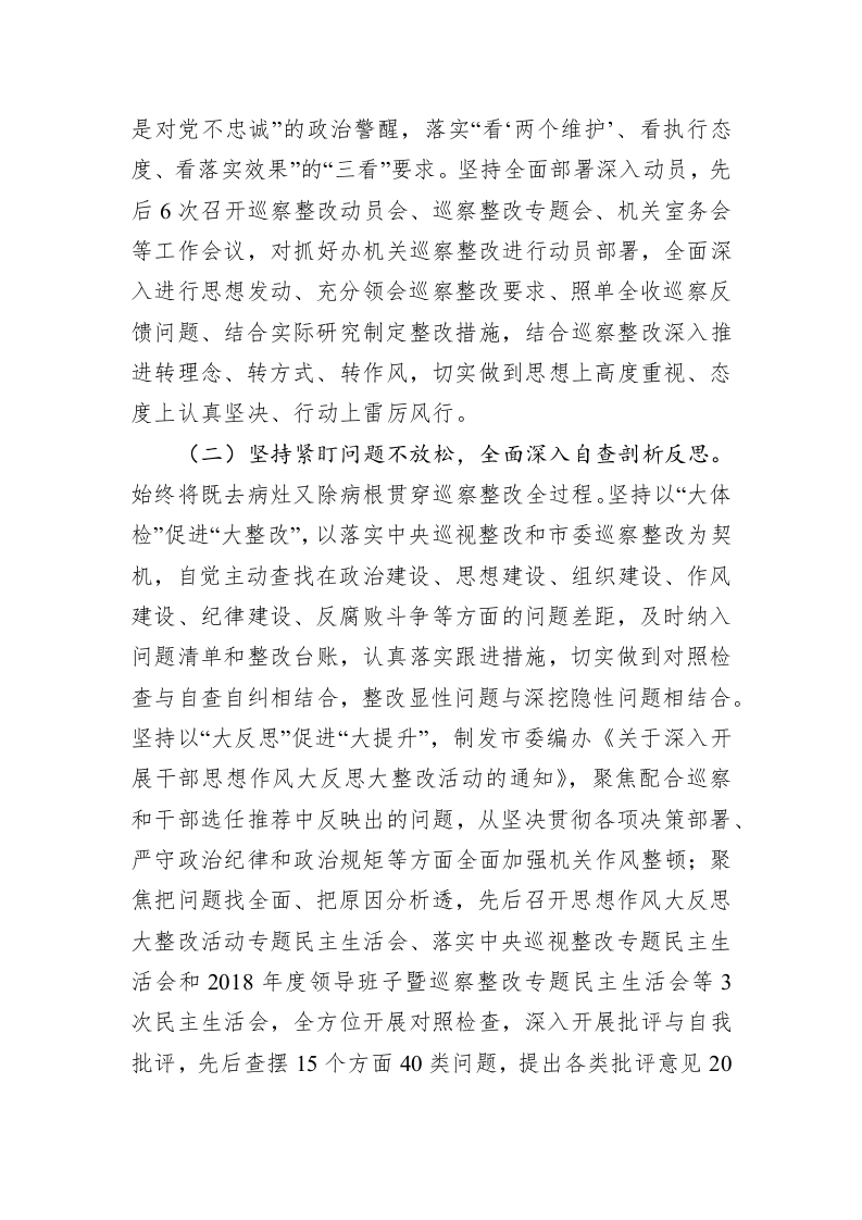 市委编办关于巡察整改工作情况的通报 第2页