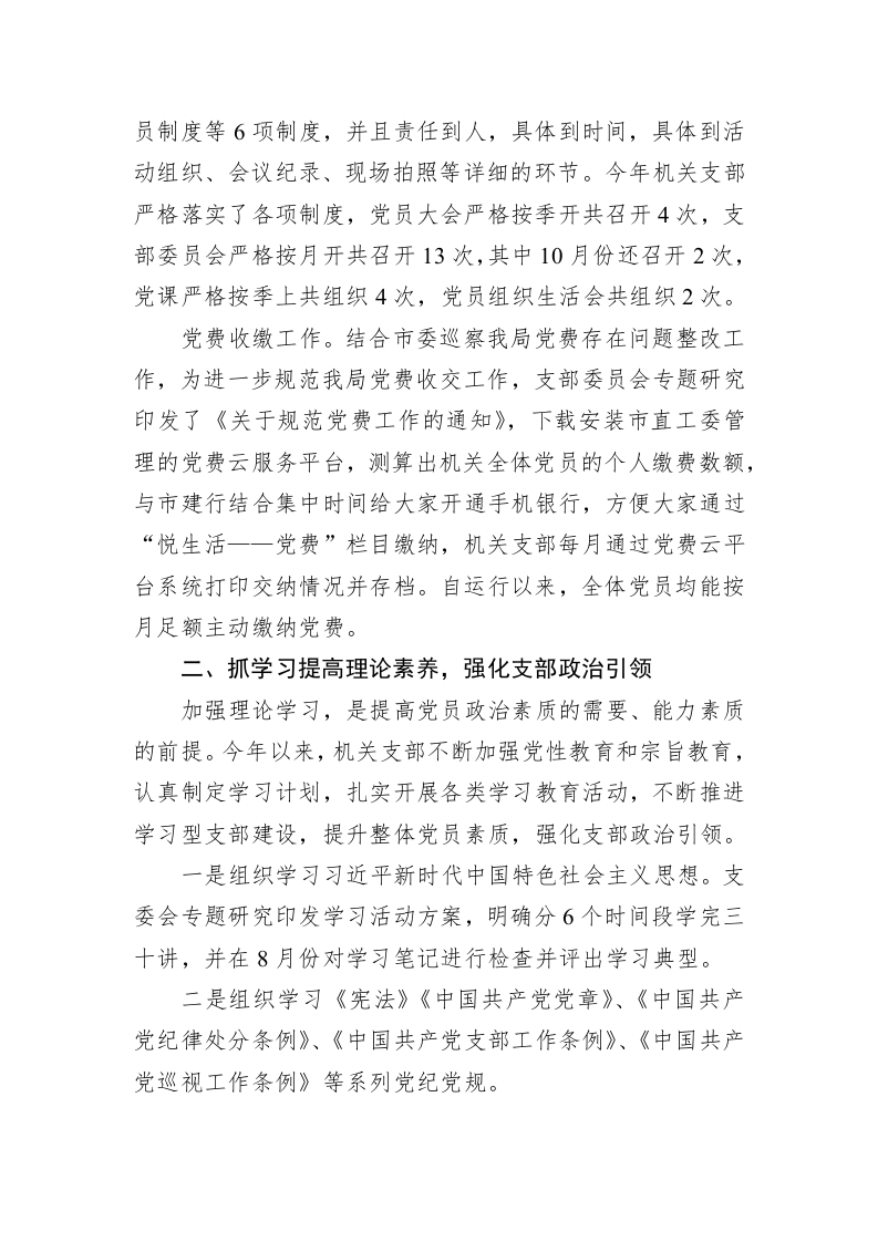 市委市政府督查局党建工作述职报告 第2页