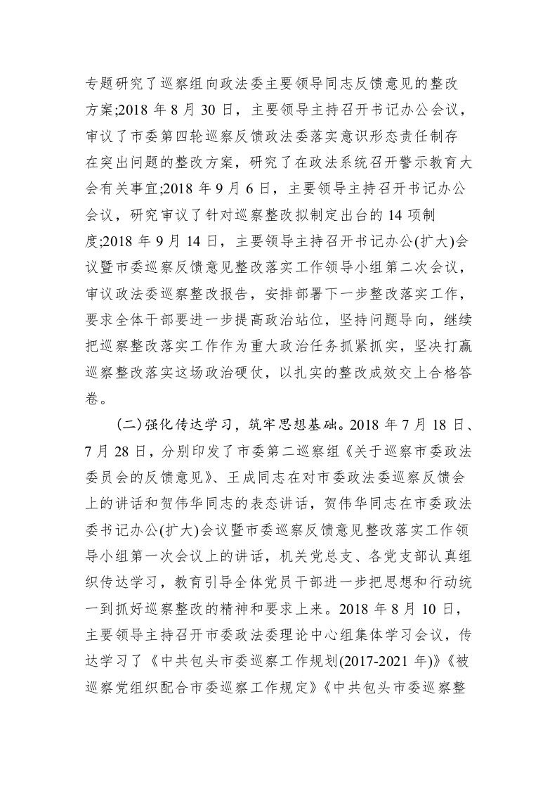 市委政法委关于巡察整改情况的通报 第2页