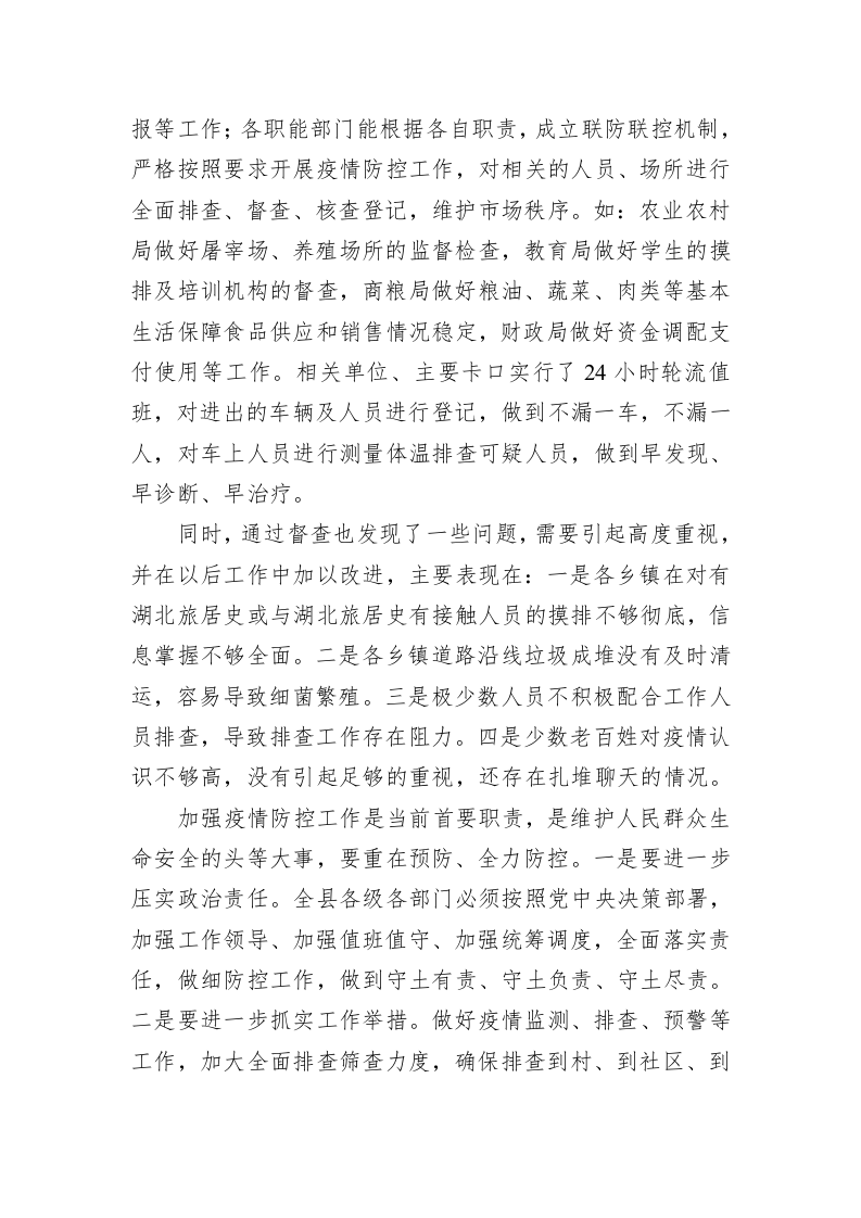 炎陵县纪委监委疫情防控工作督查通报第1期 第2页