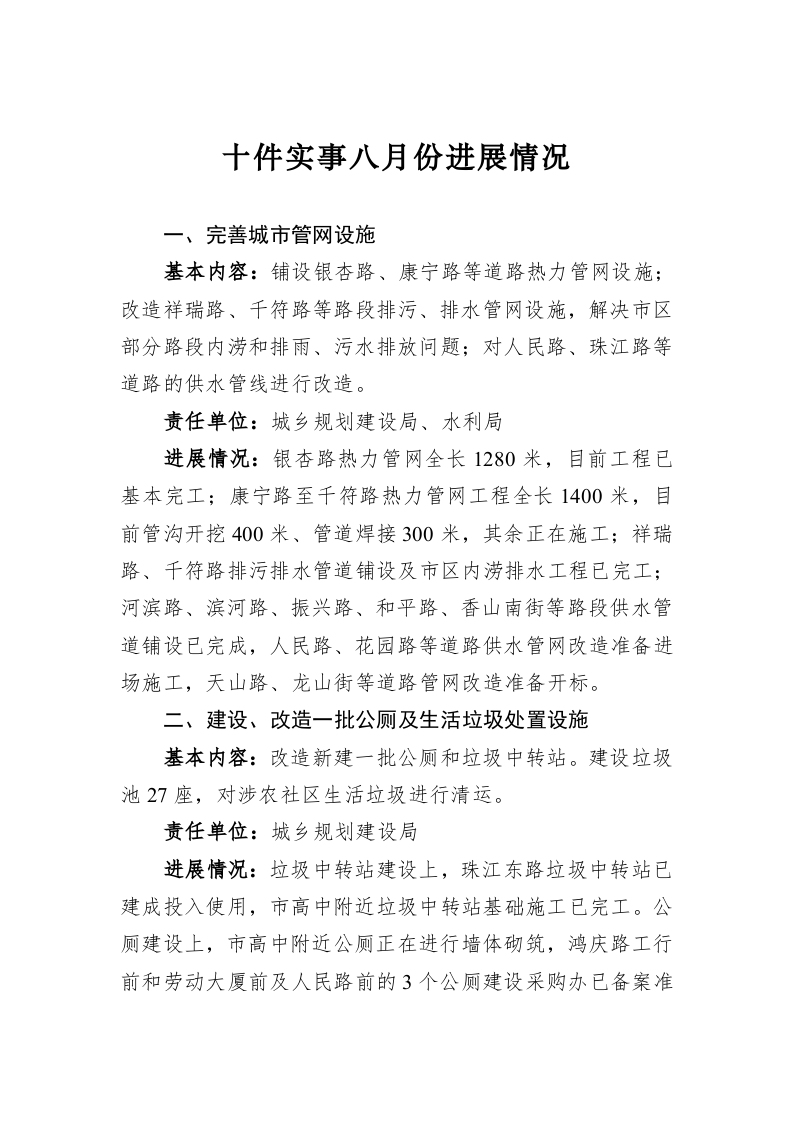 政府督查通报（第七期） 第1页